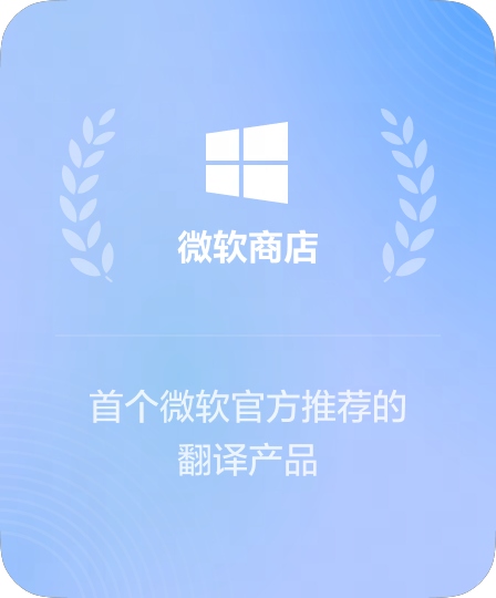 微软官方商店认证